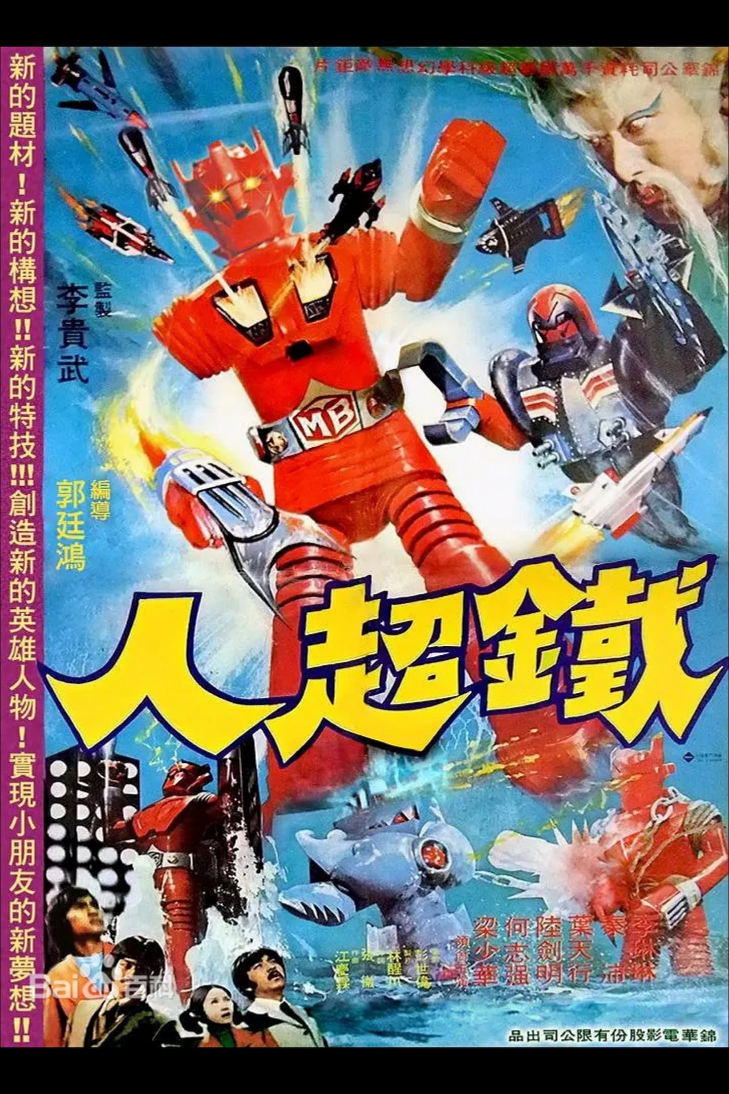 Poster The Iron Super Man