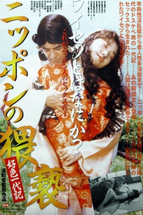 Poster The Japanese Obscenity