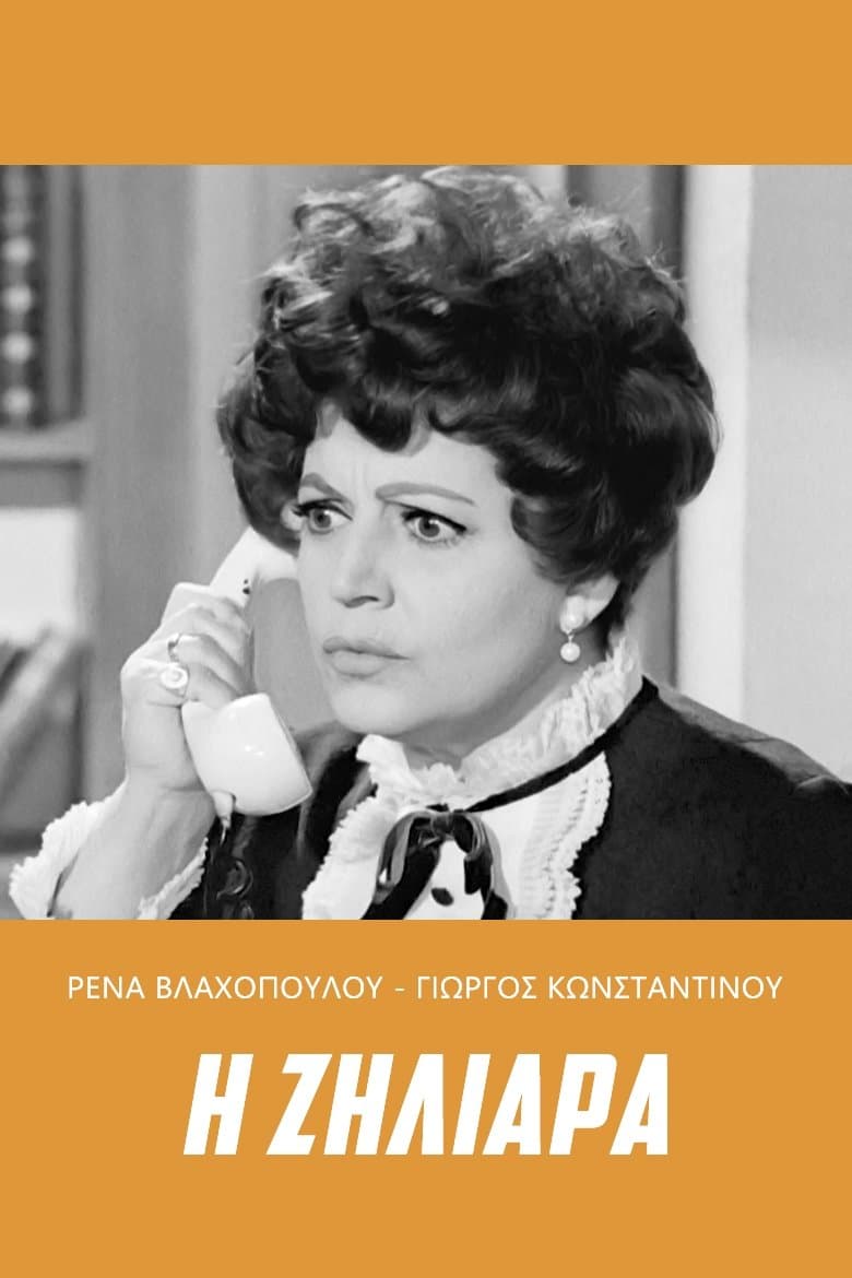 Poster The jealous woman