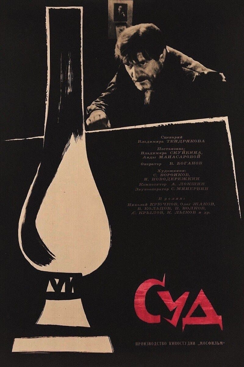 Poster The Judgment