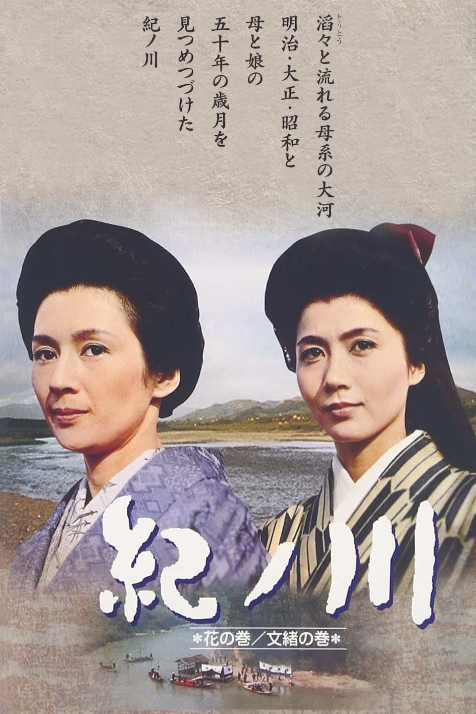 Poster The Kii River