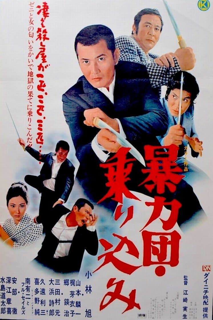 Poster The Killer