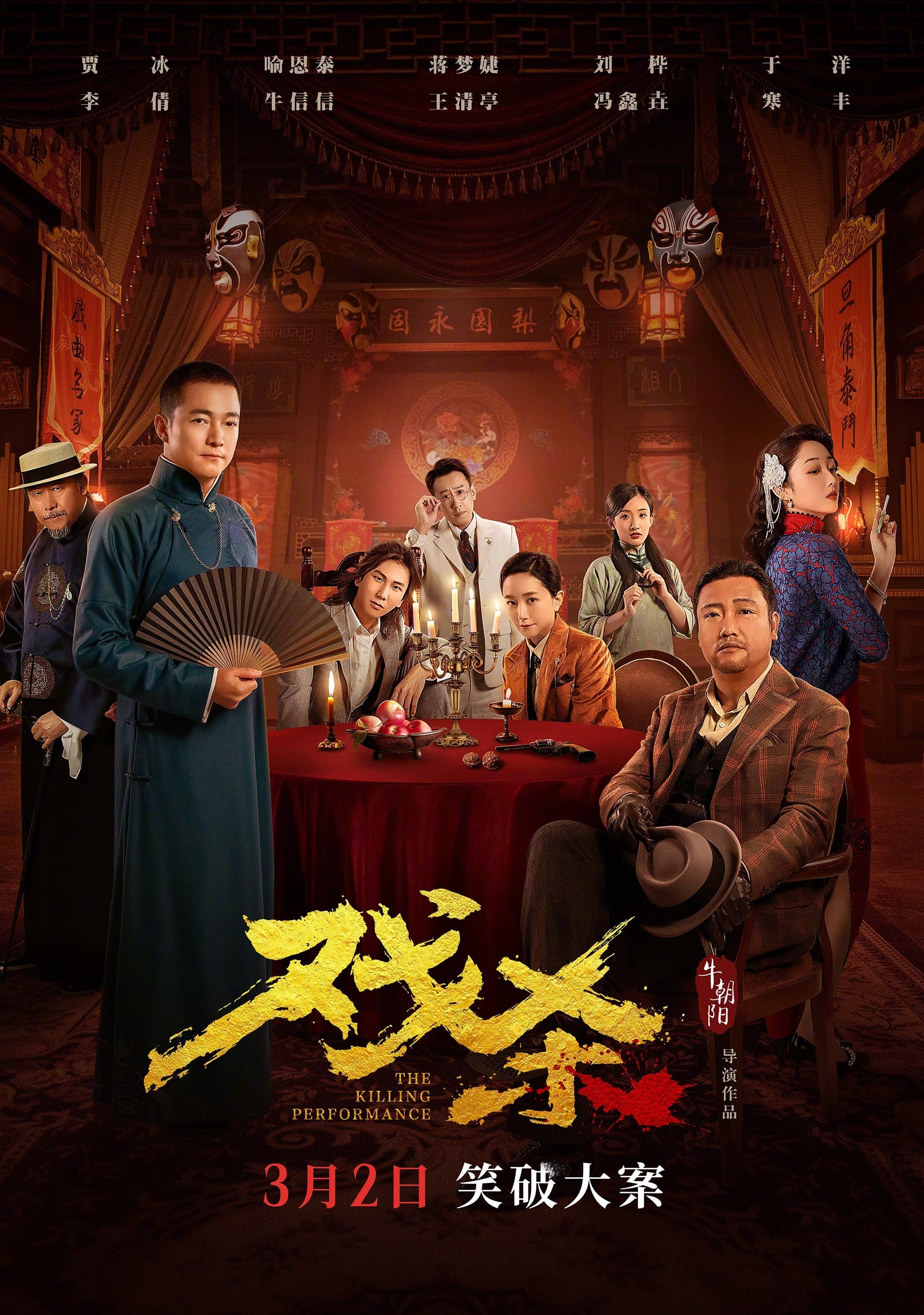 Poster The Killing Performance