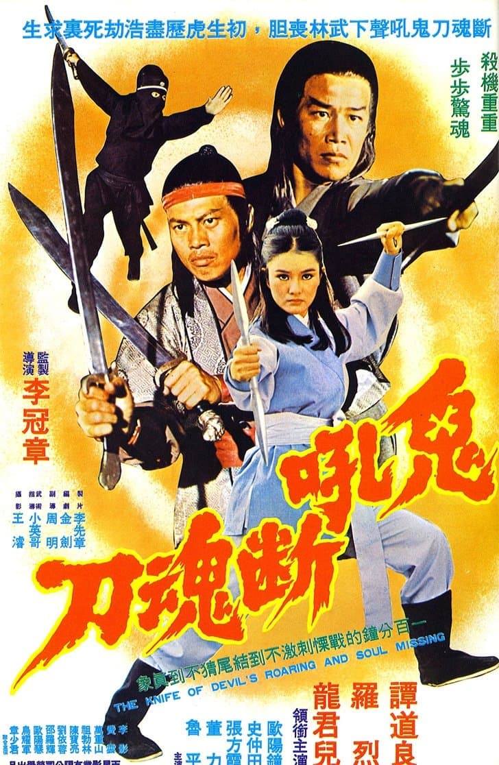 Poster The Knife of Devil's Roaring and Soul Missing
