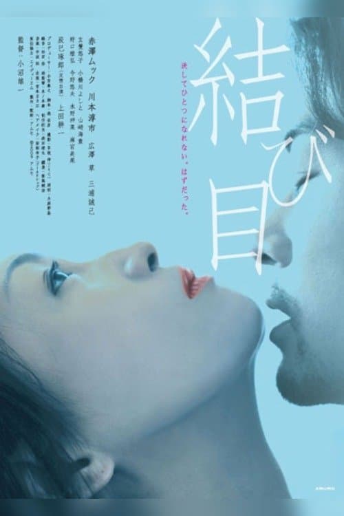 Poster The Knot