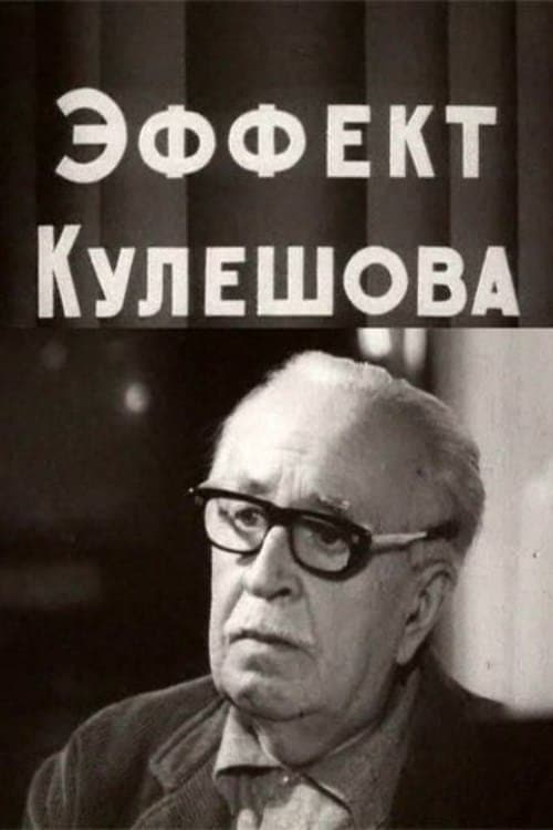Poster The Kuleshov Effect