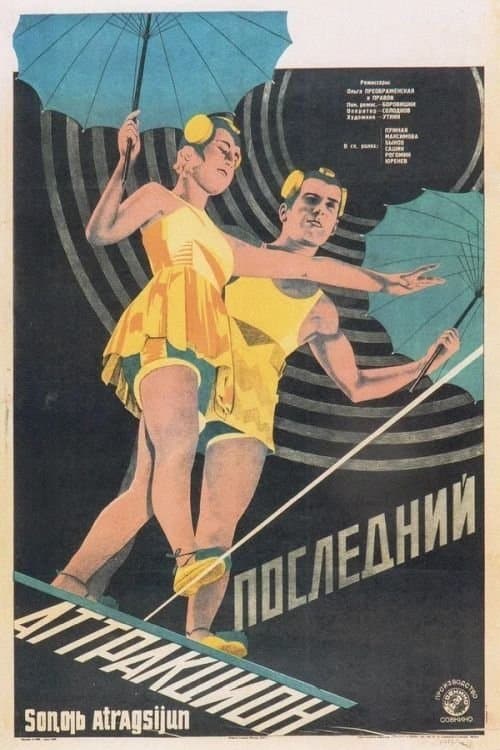 Poster The Last Attraction