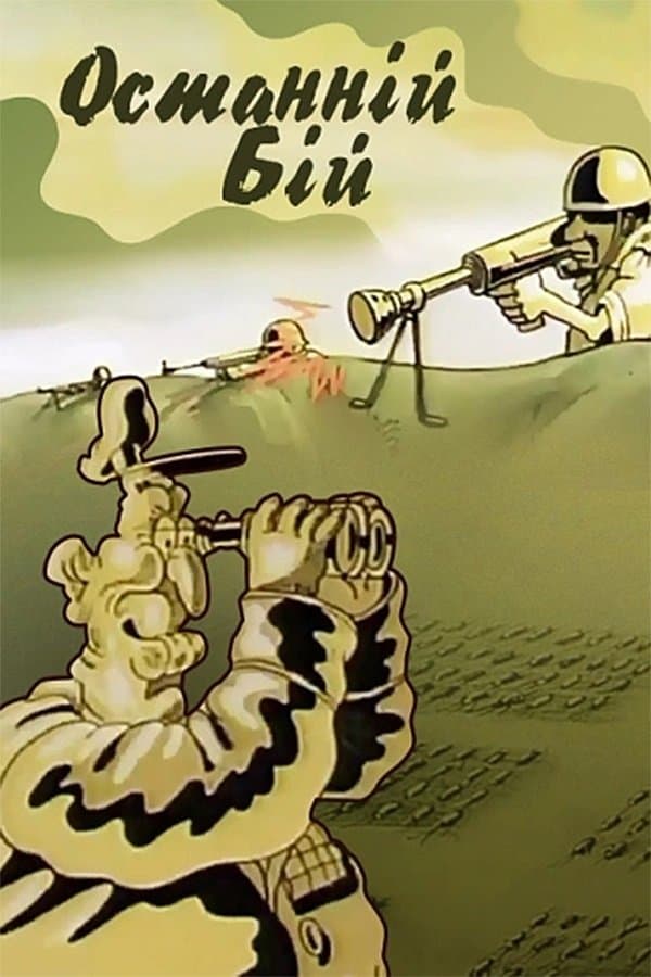 Poster The Last Battle