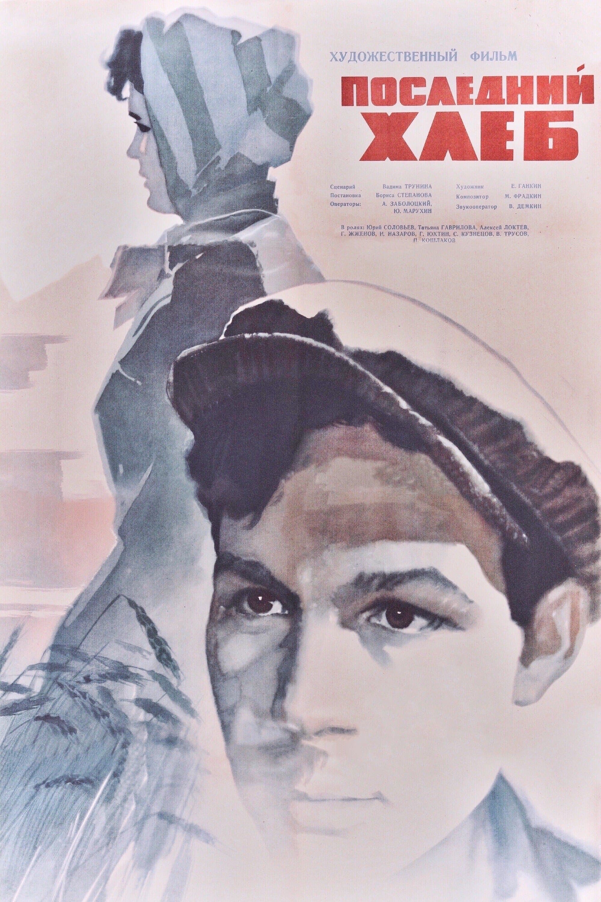 Poster The Last Bread