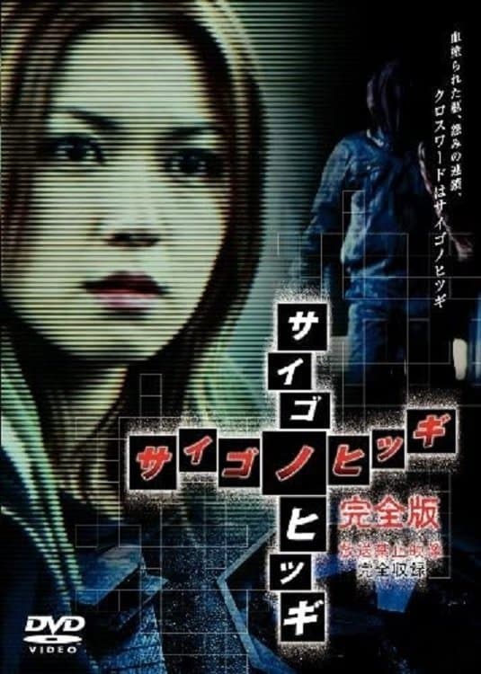 Poster The Last Coffin