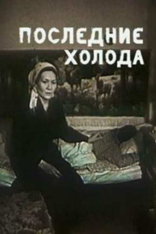 Poster The Last Cold Days