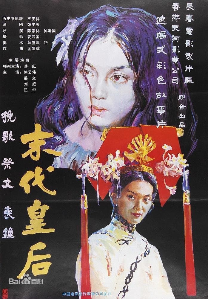 Poster The Last Empress