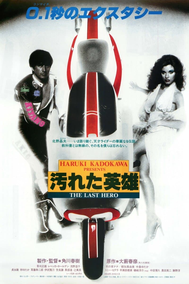 Poster The Last Hero