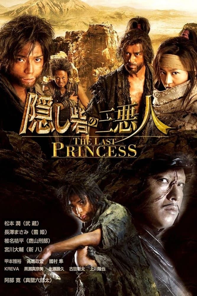 Poster The Last Princess