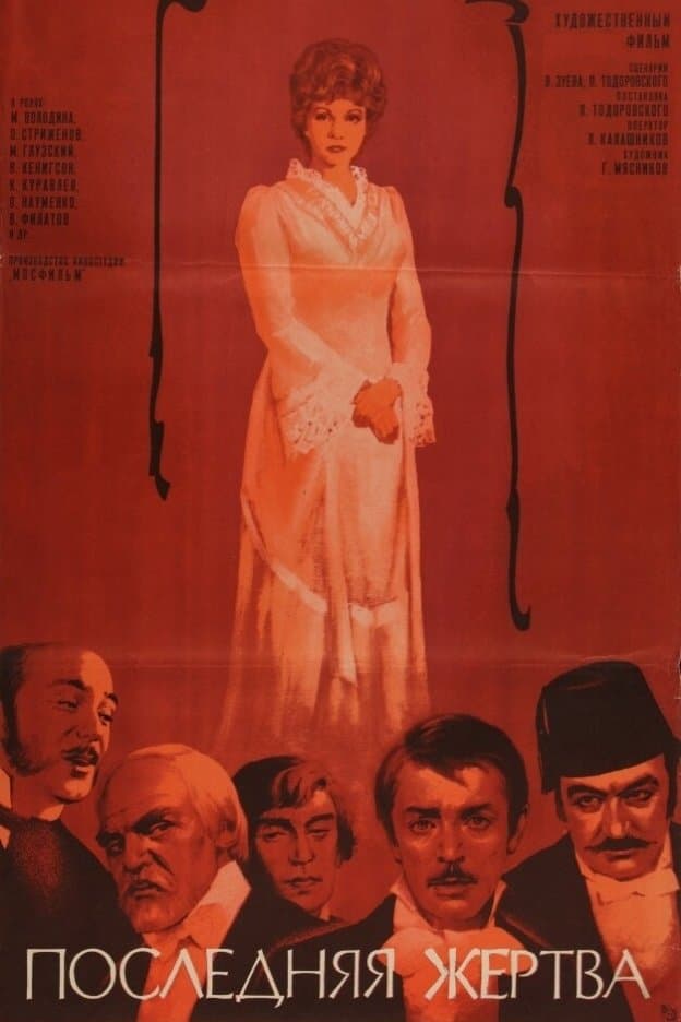 Poster The Last Sacrifice