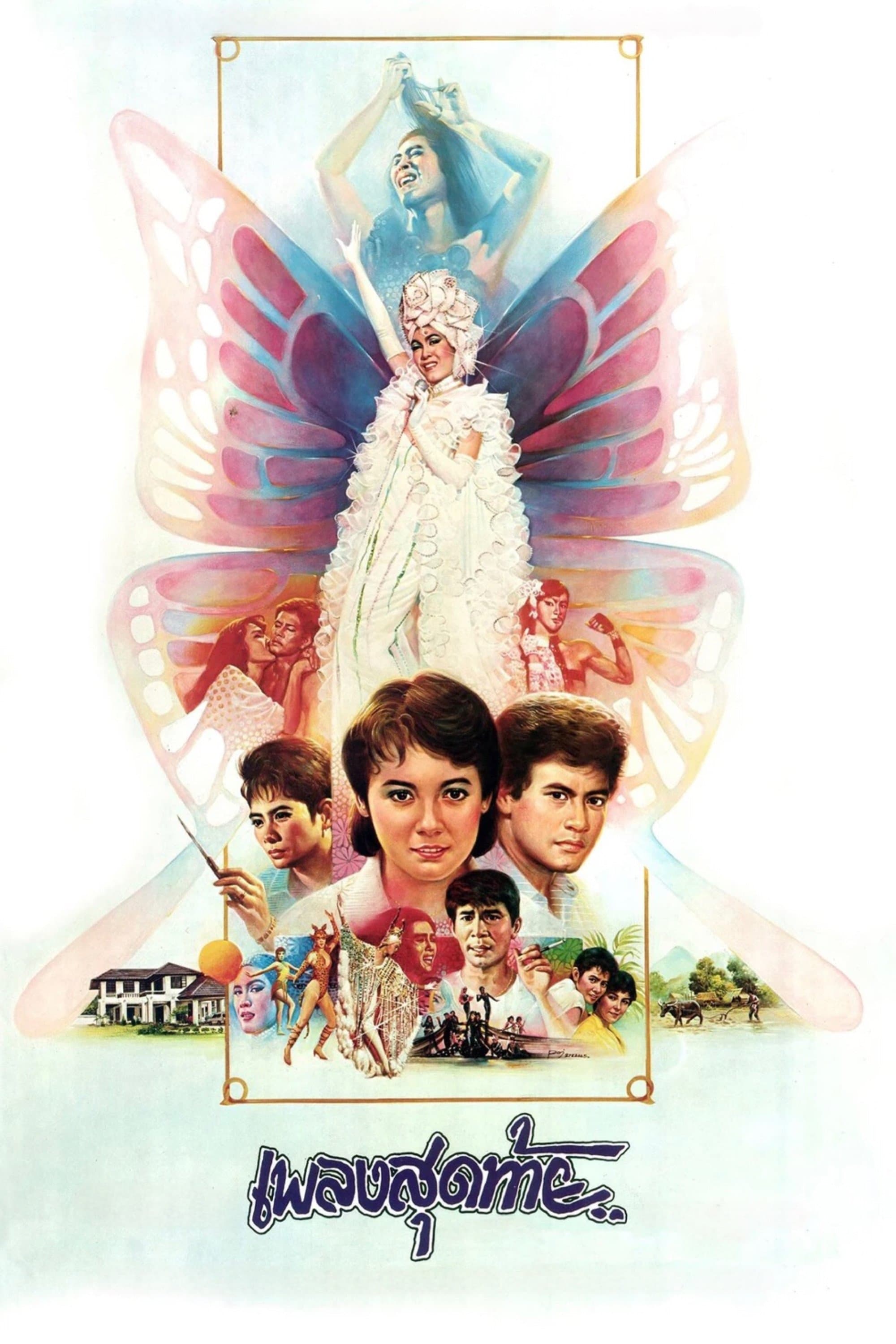 Poster The Last Song