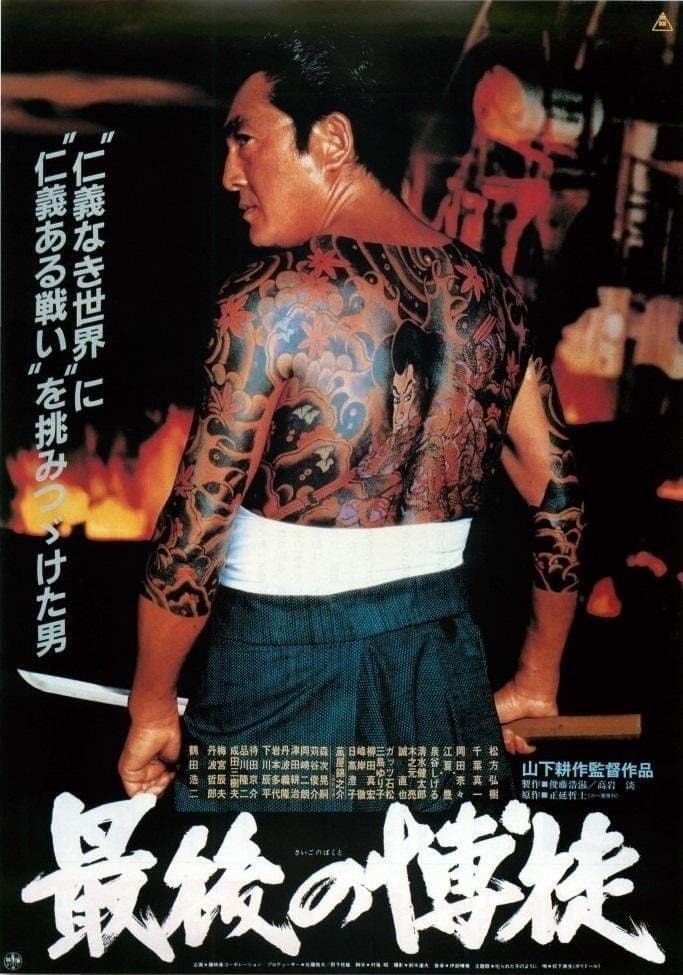 Poster The Last True Yakuza