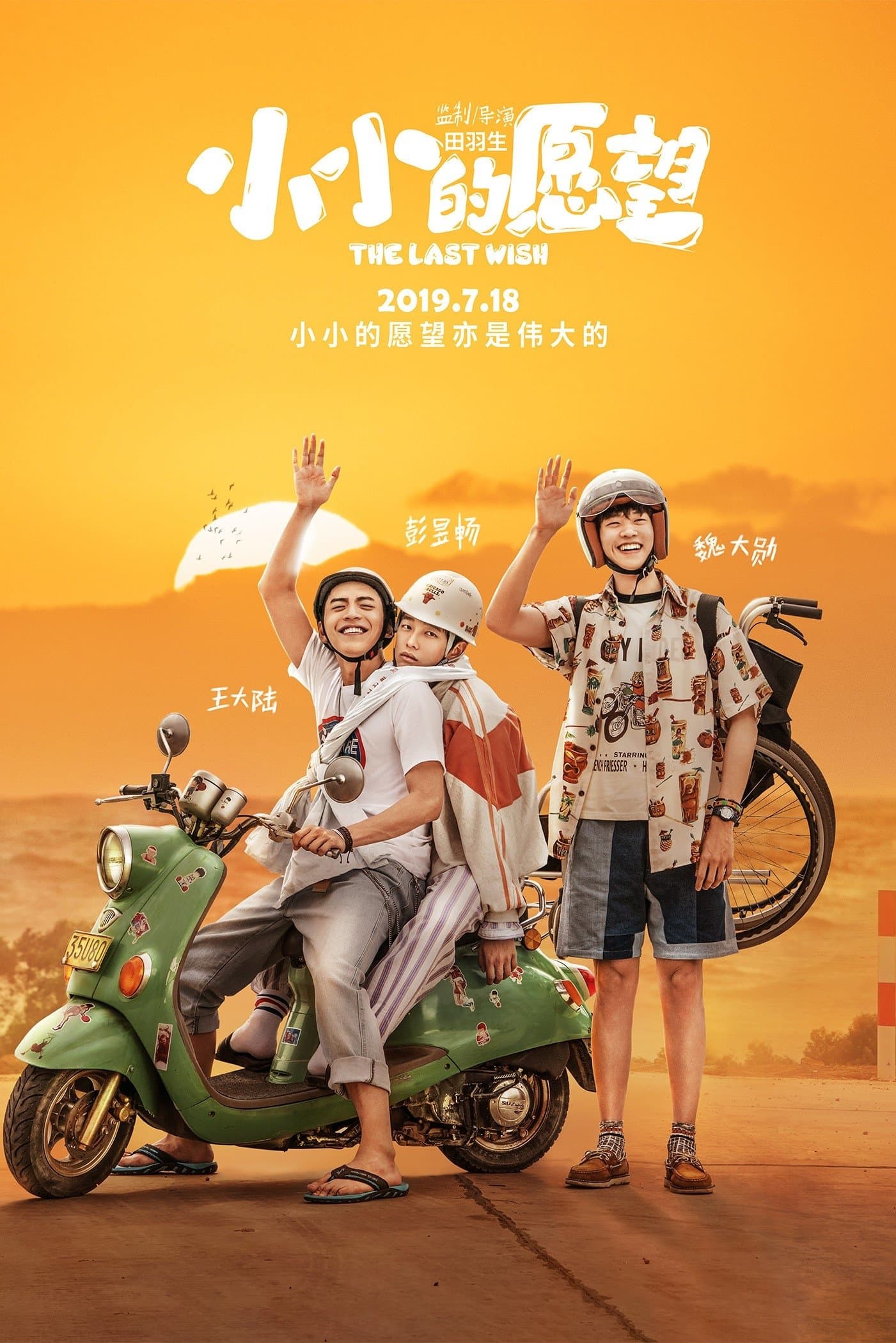 Poster The Last Wish