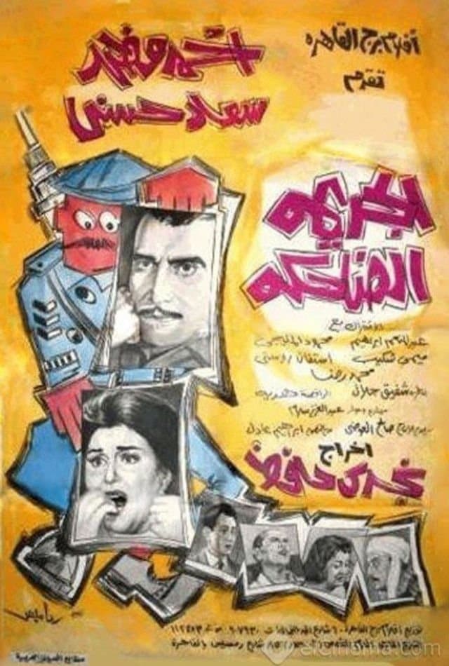 Poster The Laughing Crime