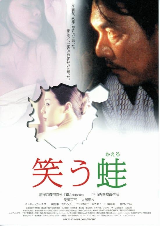 Poster The Laughing Frog