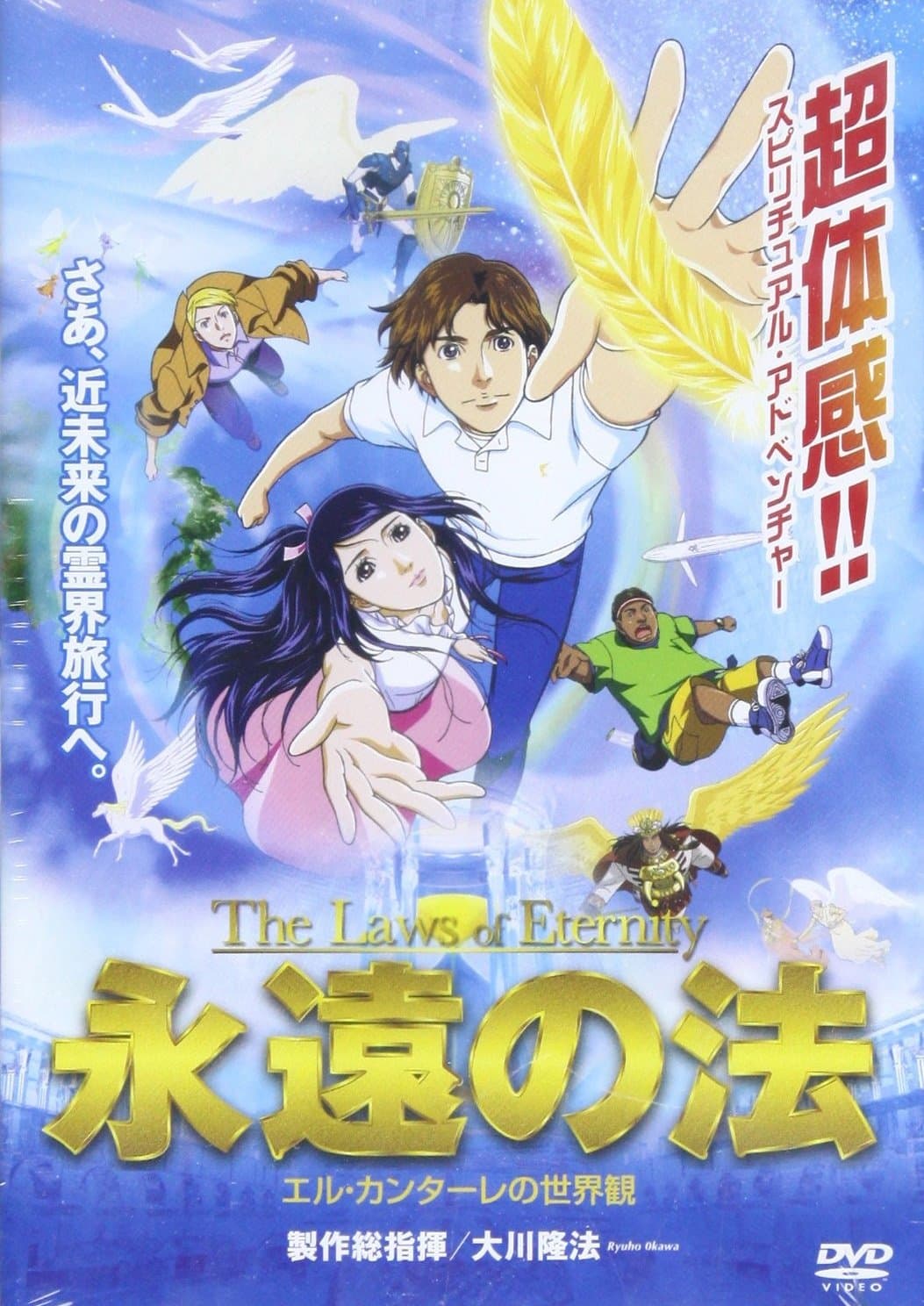 Poster The Laws of Eternity