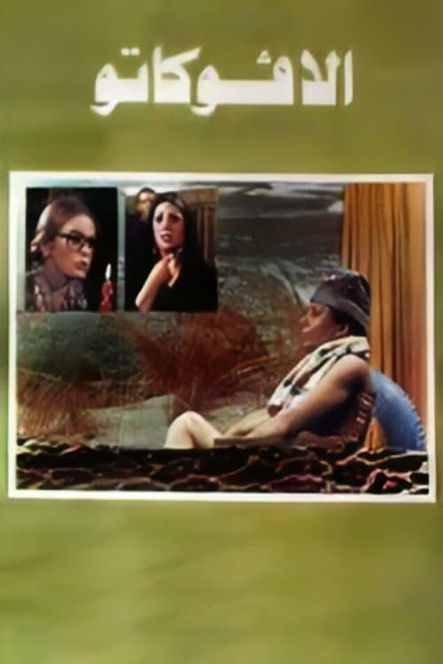 Poster The Lawyer