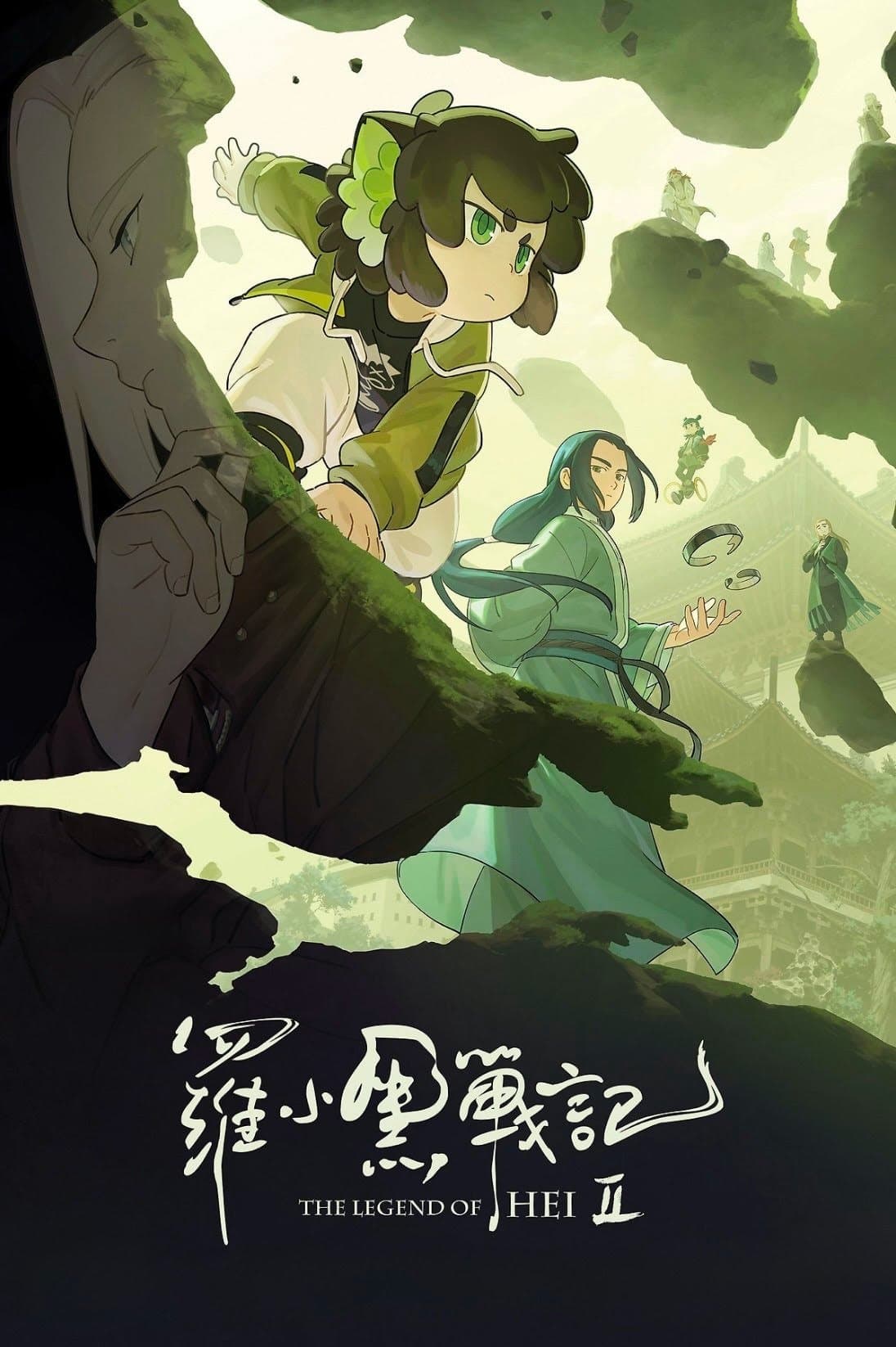 Poster The Legend of Hei 2