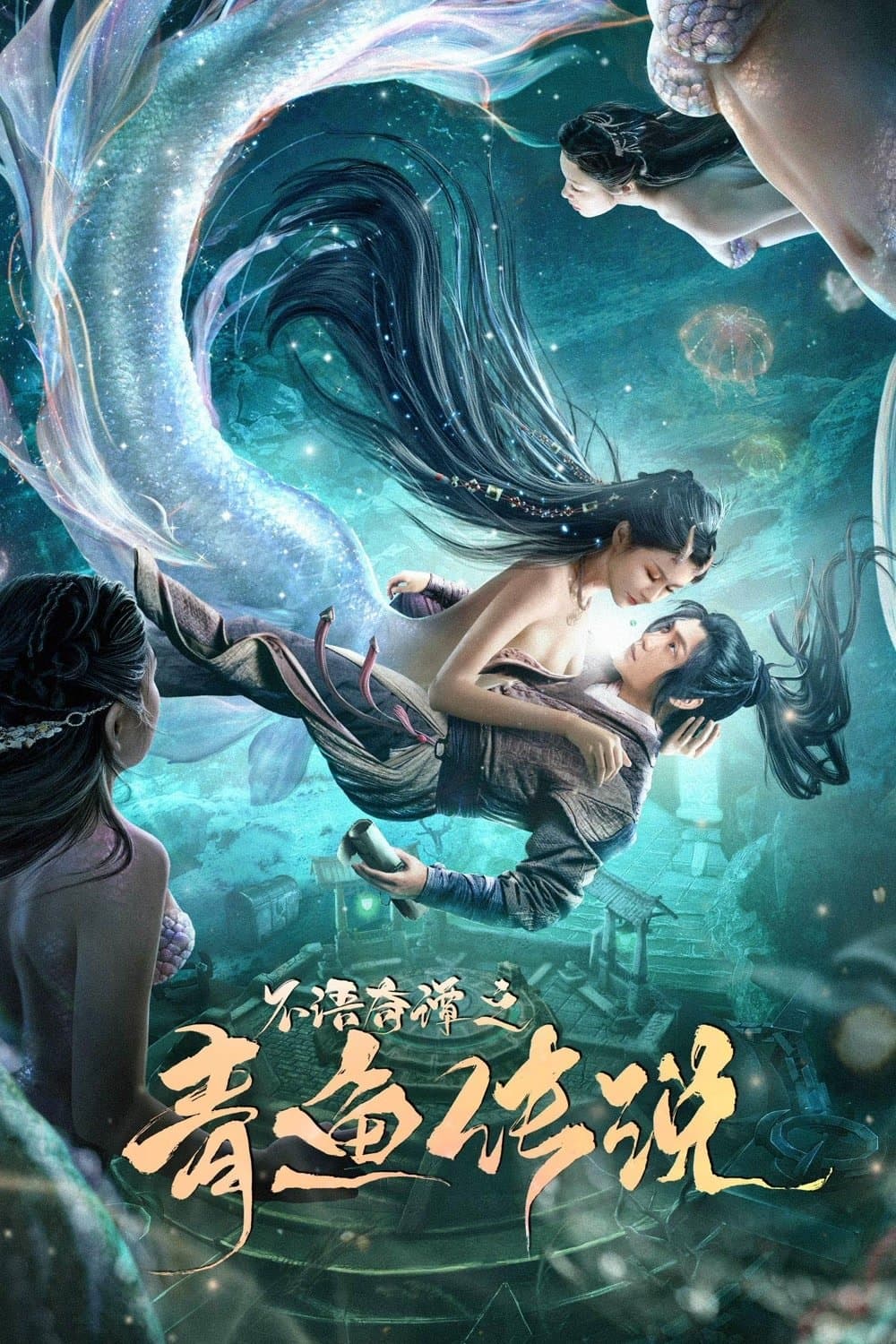 Poster The Legend of Herring