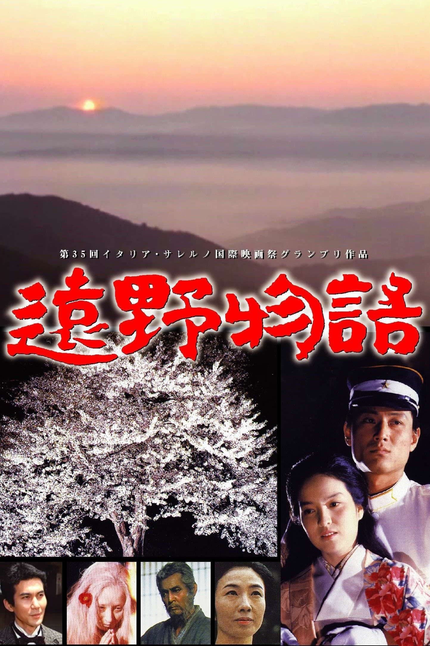 Poster The Legend of Sayo