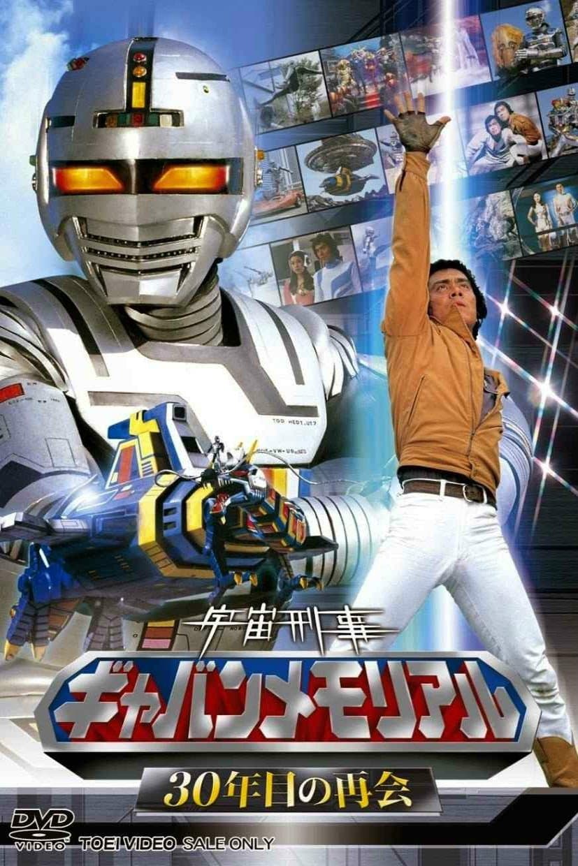 Poster The Legend of Space Sheriff Gavan