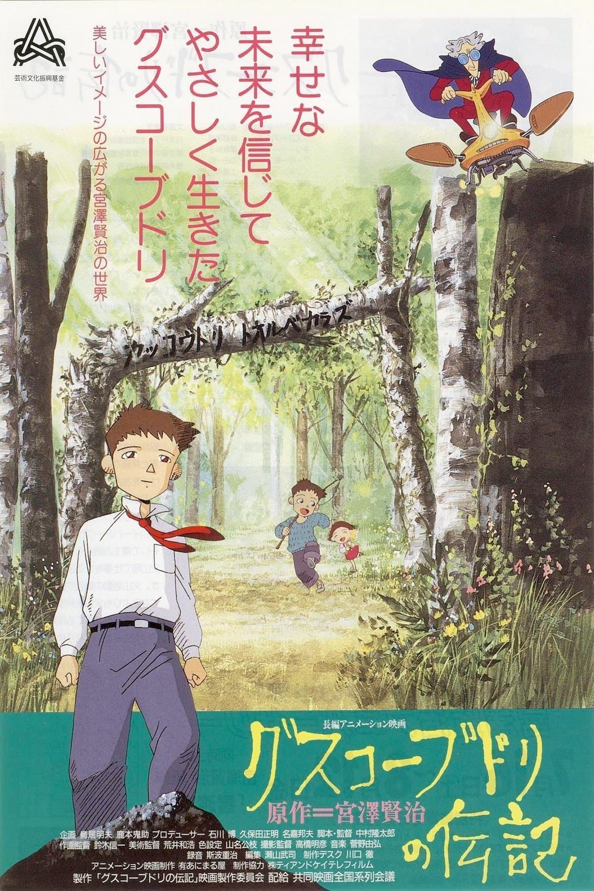 Poster The Life of Guskou Budori
