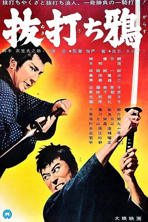Poster The Lightning Sword