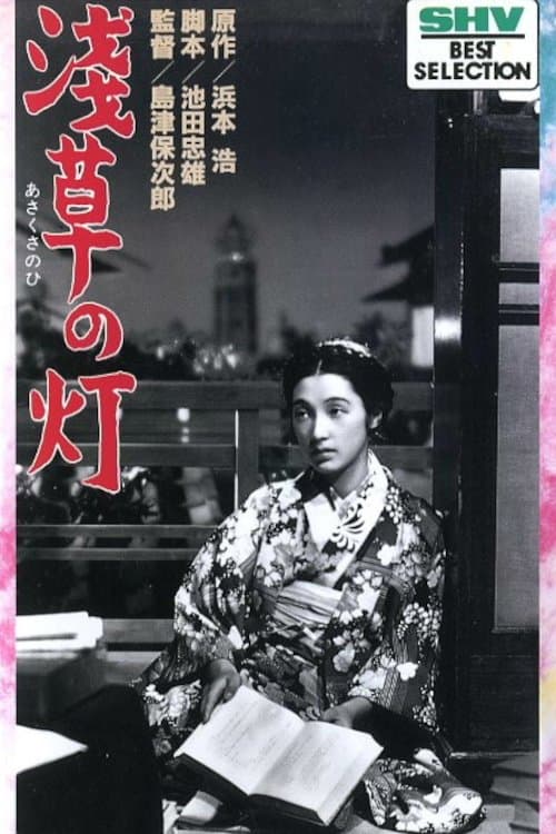 Poster The Lights of Asakusa