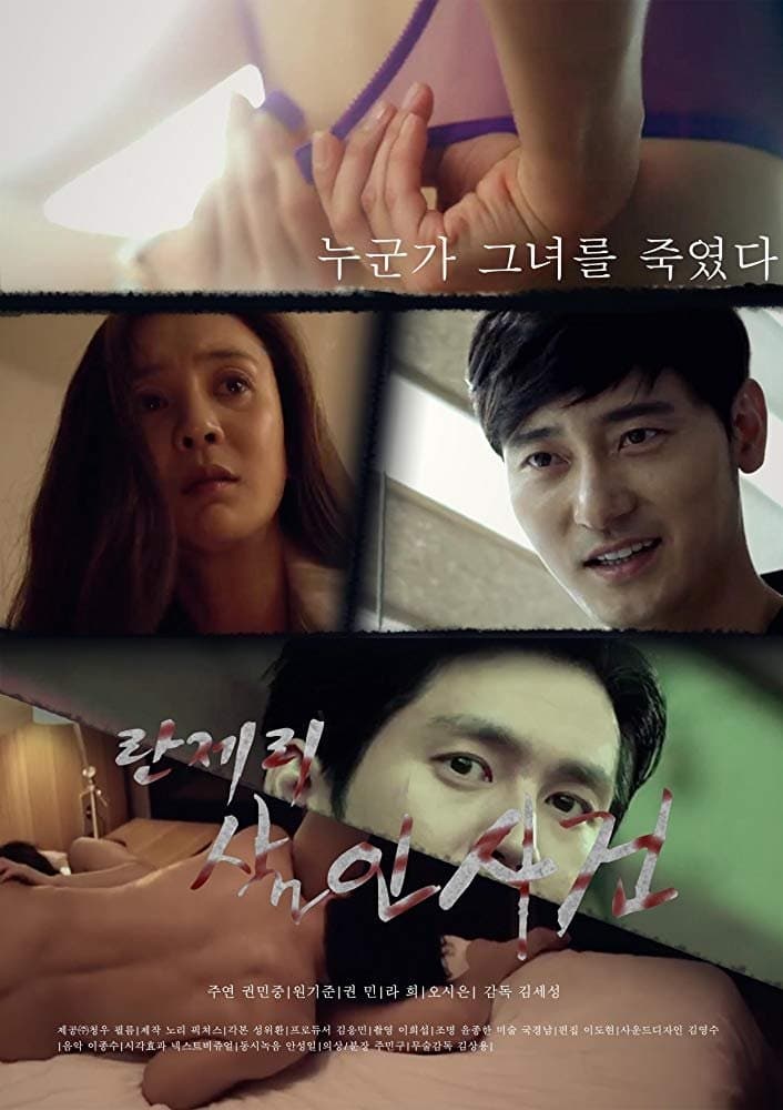 Poster The Lingerie Murders