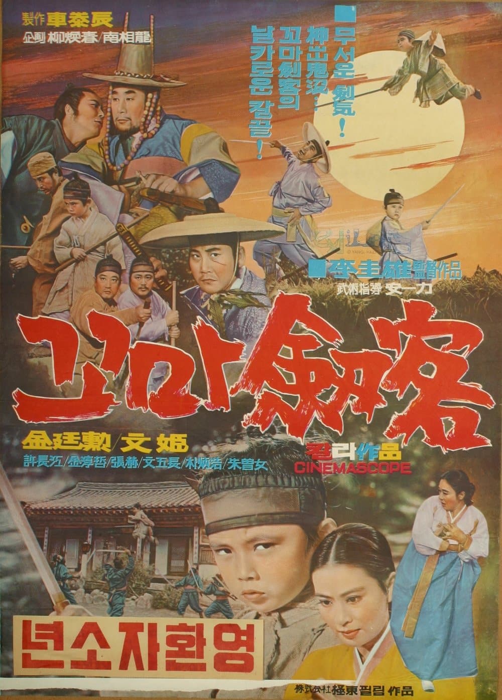 Poster The Little Boy Swordsman