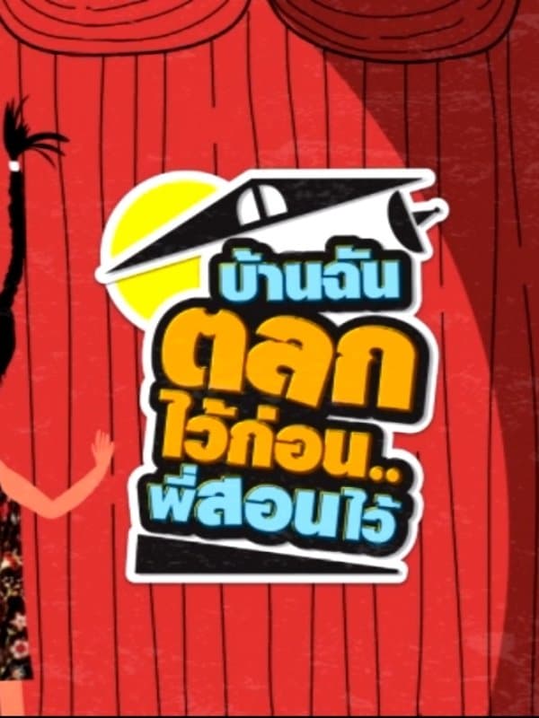 Poster The Little Comedian