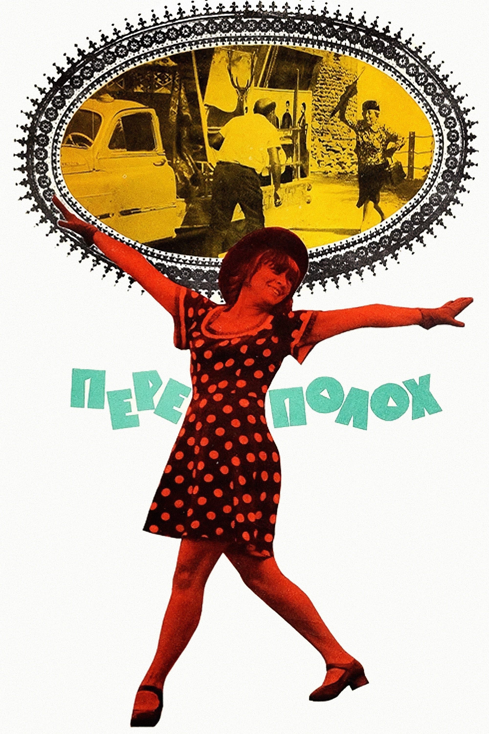 Poster The Little Incident