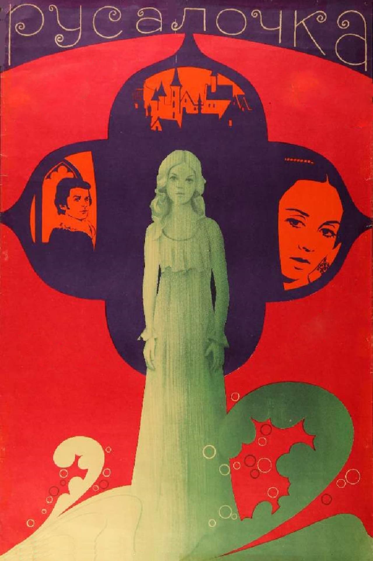Poster The Little Mermaid