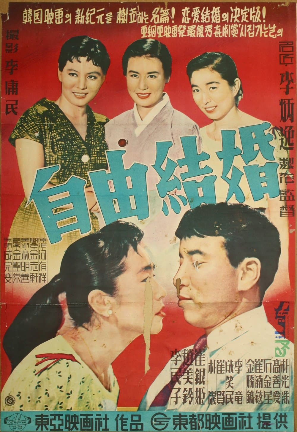 Poster The Love Marriage