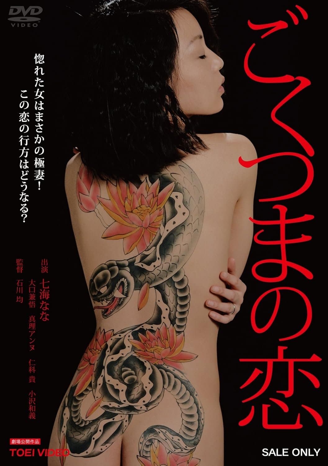 Poster The Love of a Very Ordinary Wife