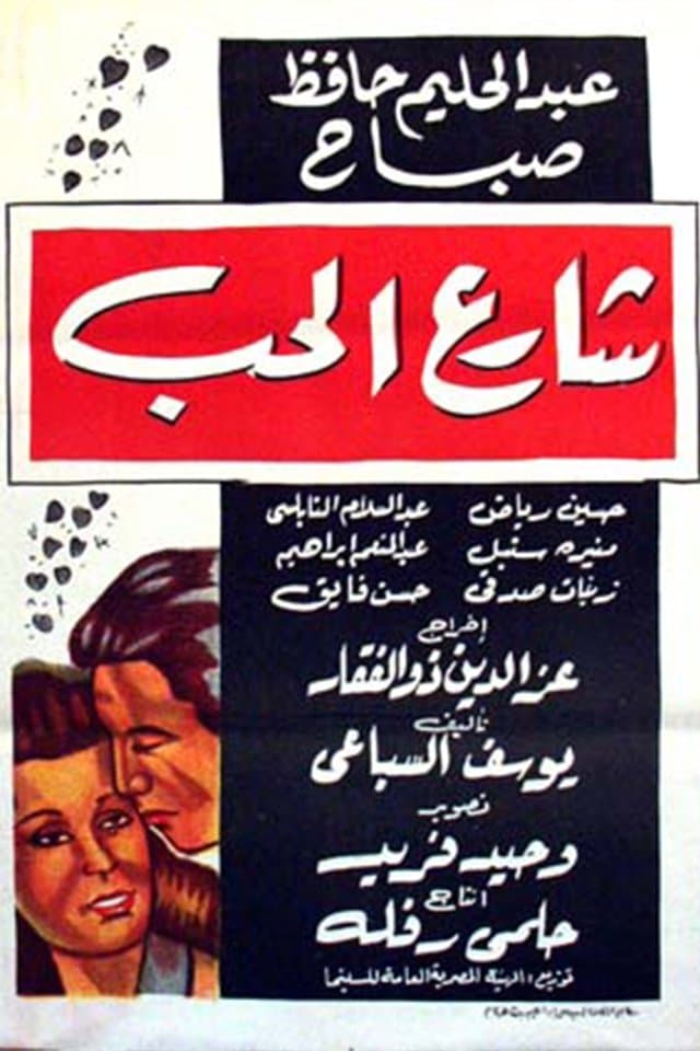 Poster The Love Street