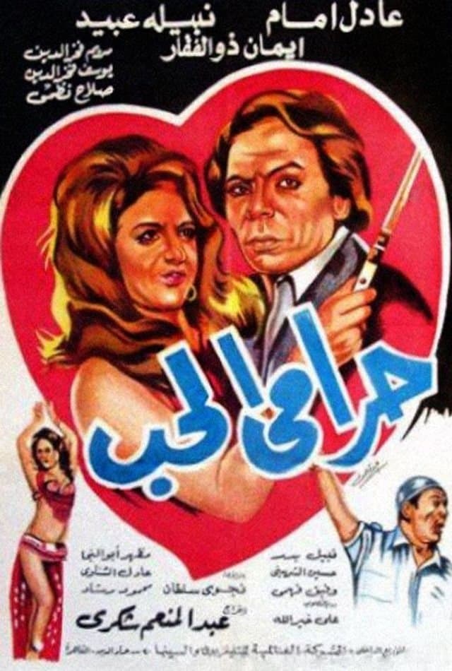 Poster The Love Thief
