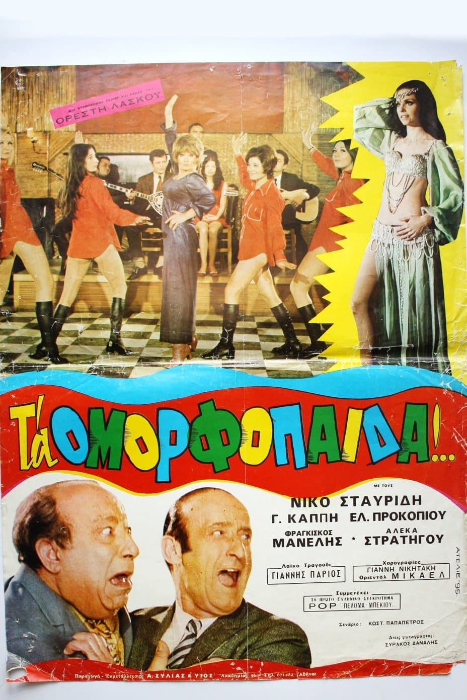 Poster The Lover-Boys