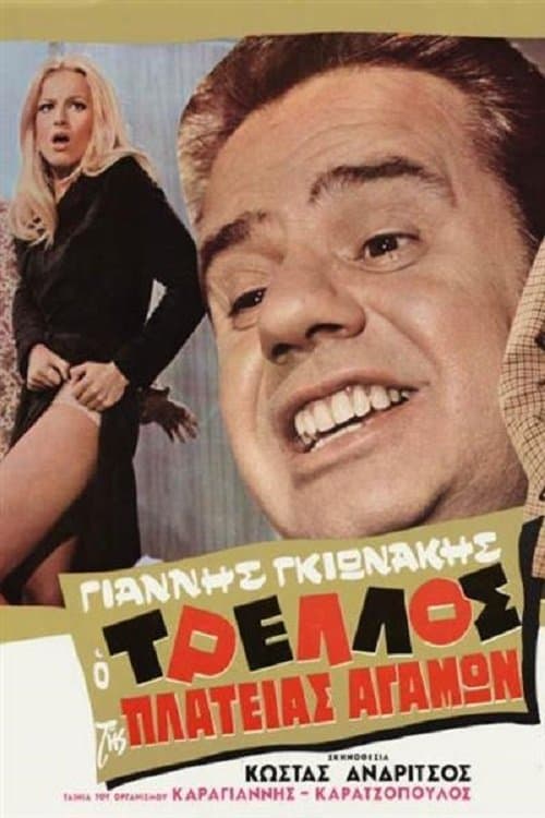 Poster The madness of the square celibacy