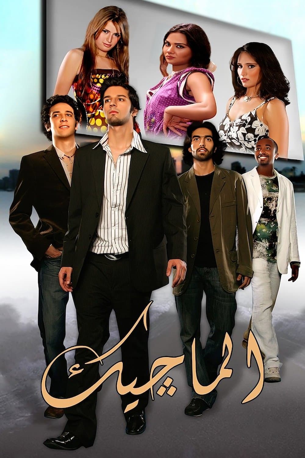 Poster The Magic
