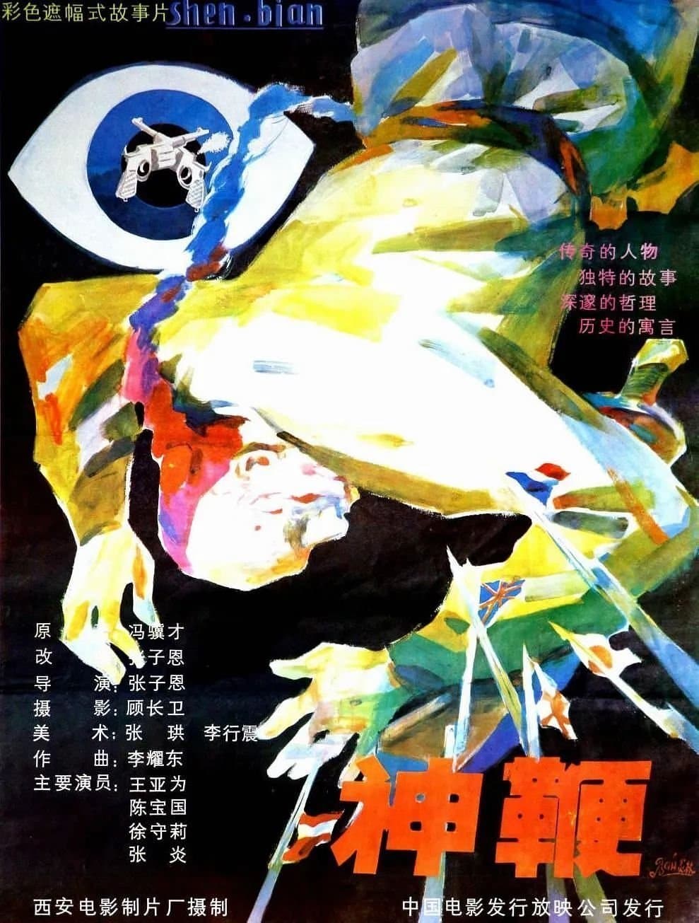 Poster The Magic Braid