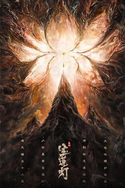 Poster The Magic Lotus Lantern