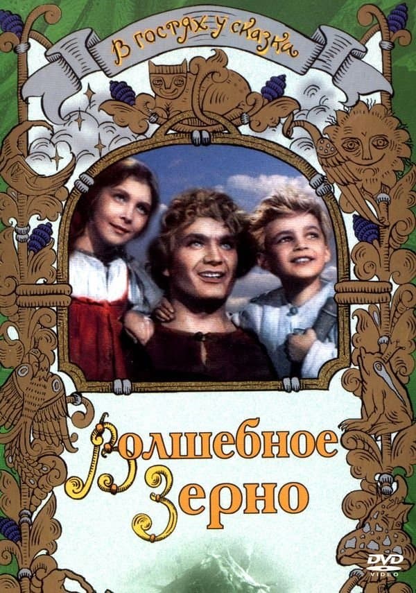 Poster The Magic Seed