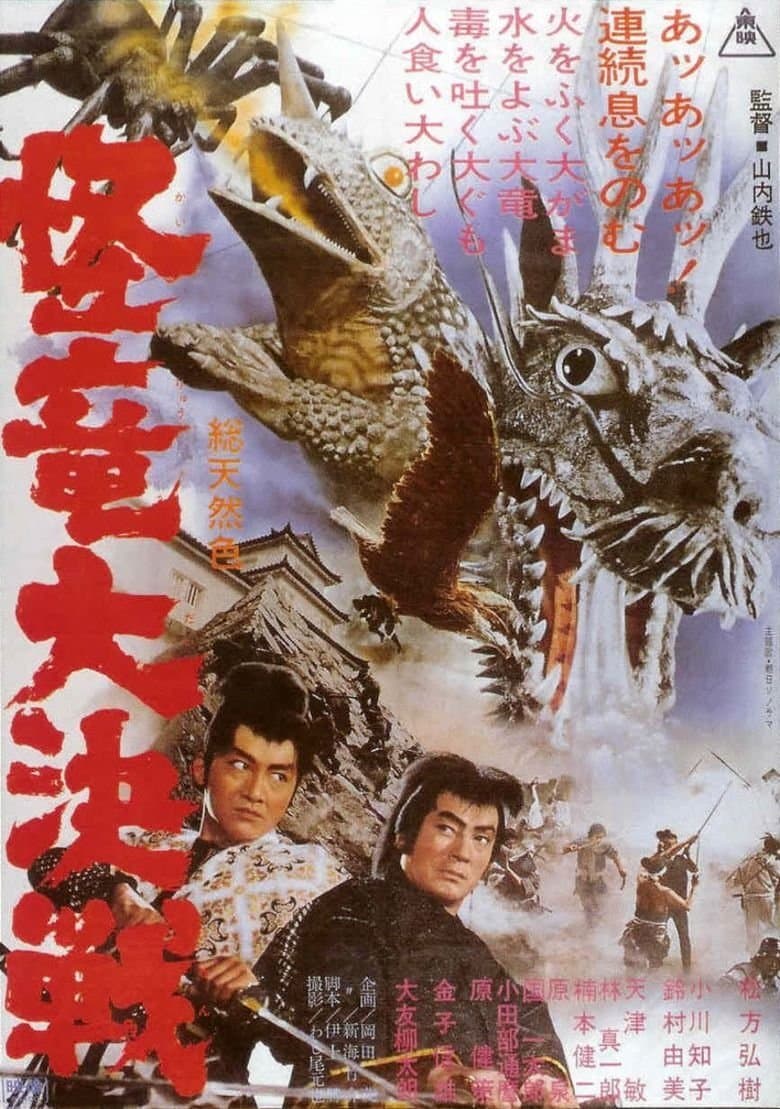 Poster The Magic Serpent