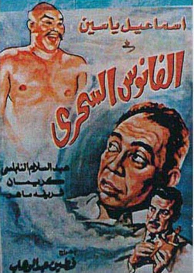 Poster The Magical Lantern